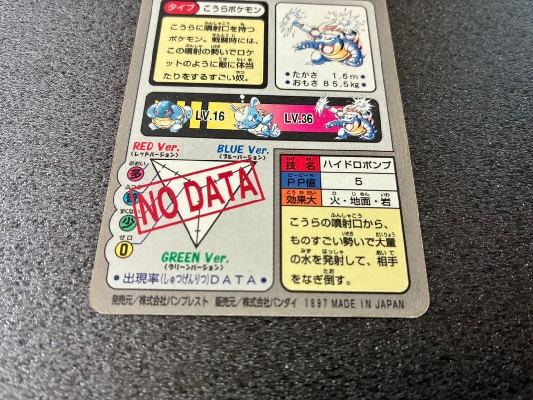 ポケットモンスター カメックス ハイドロポンプ　NO.009