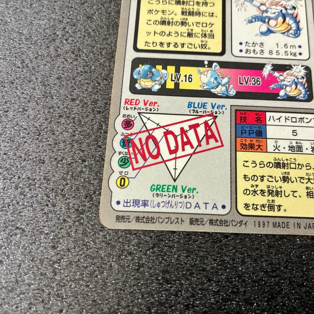 ポケットモンスター カメックス ハイドロポンプ　NO.009