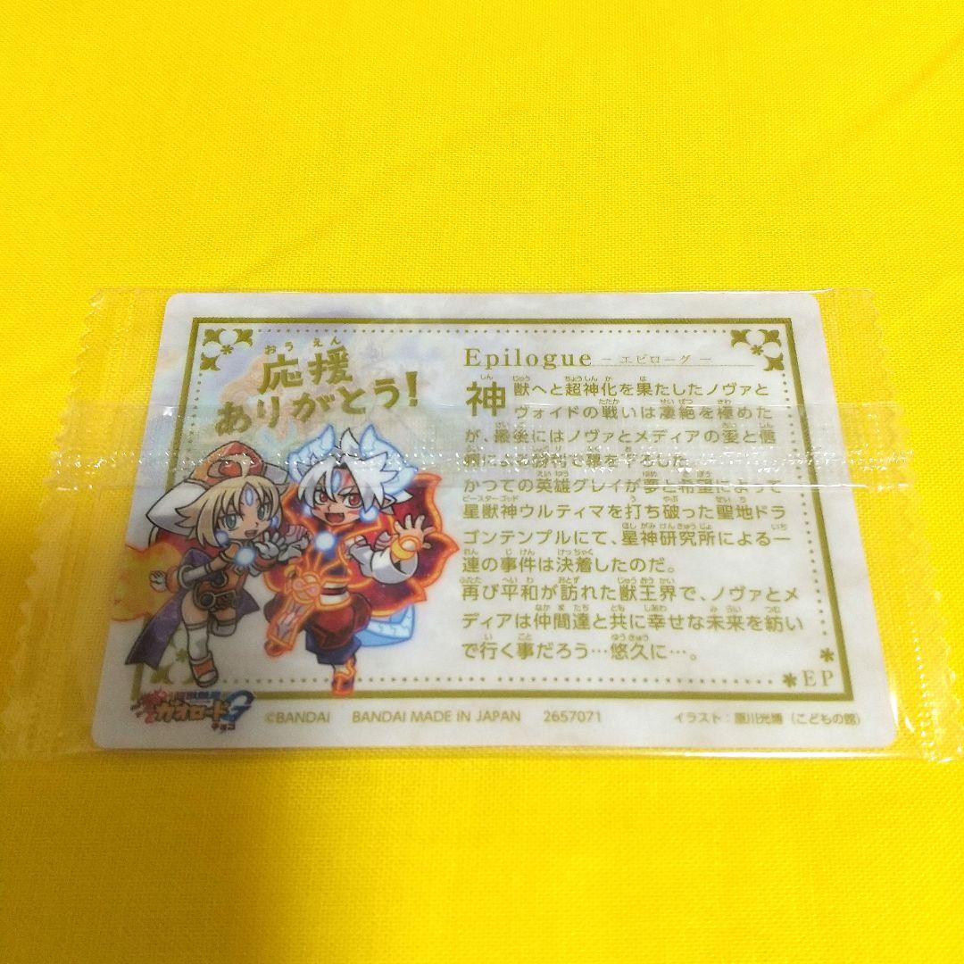 【送料無料】ガオロード エピローグ EP カード 未開封 美品
