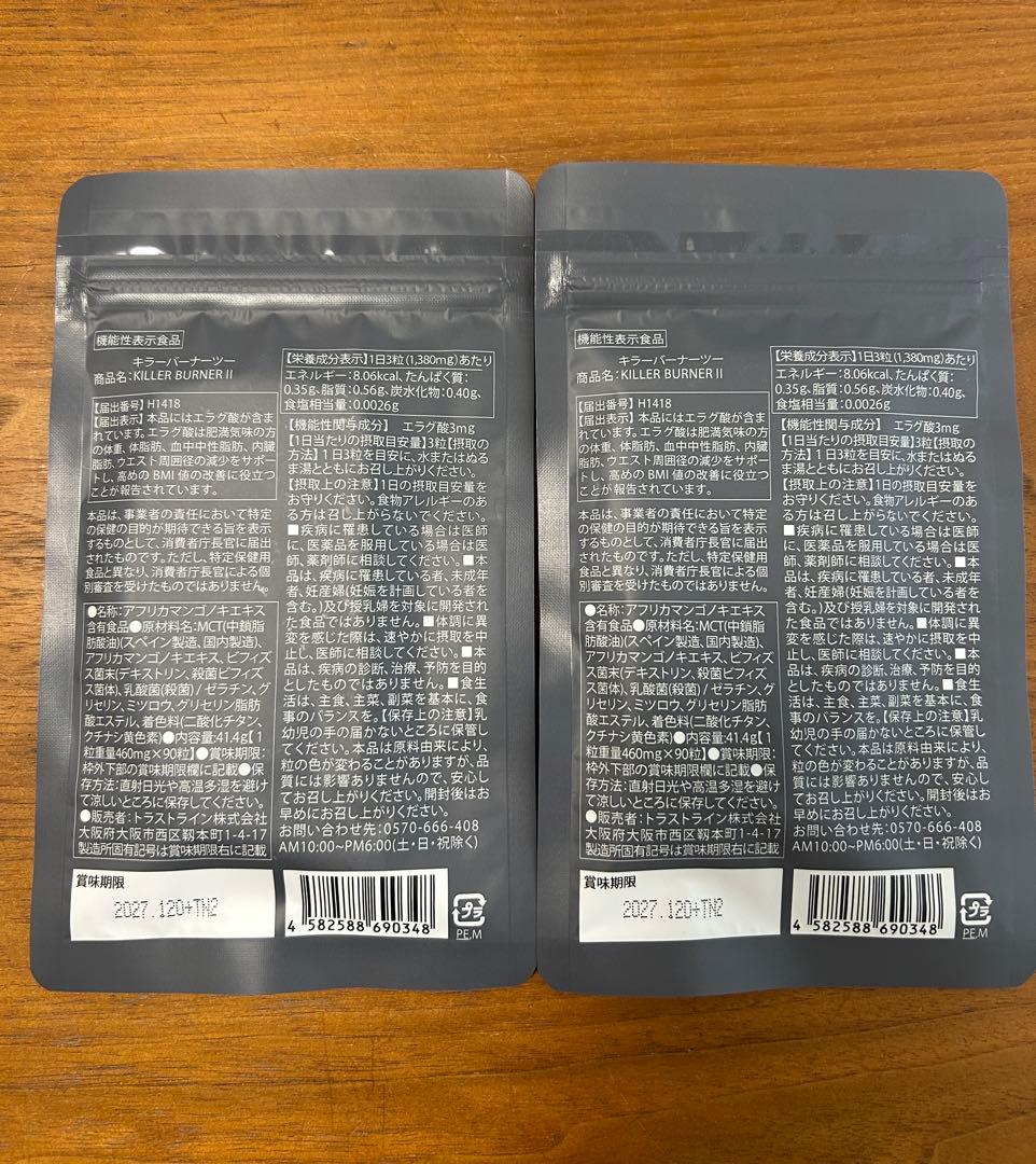 《2袋セット》キラーバーナー2☆90粒入り