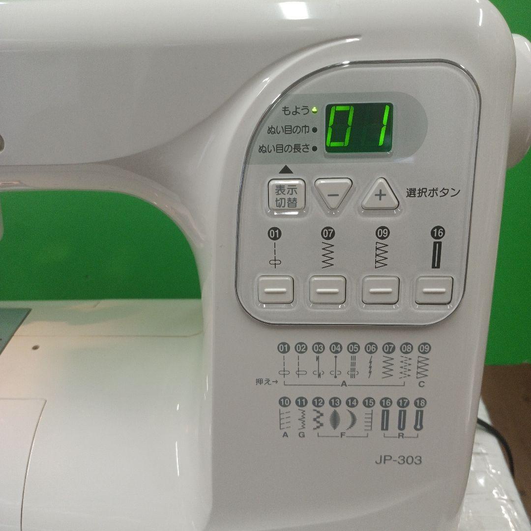 蛇の目ミシン　JP-303型のコンピューターミシンの中古品です！