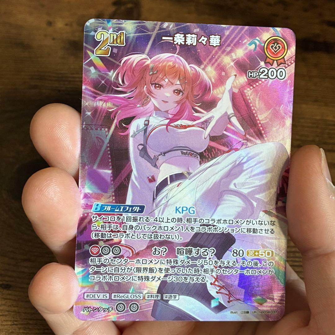 ホロライブカードゲーム ホロカ hBP04-037 UR 一条莉々華 3枚