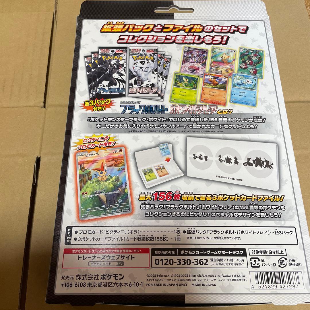 マリィ　スターター　リーリエ　ファイルセット　ブラック　ホワイト　未開封