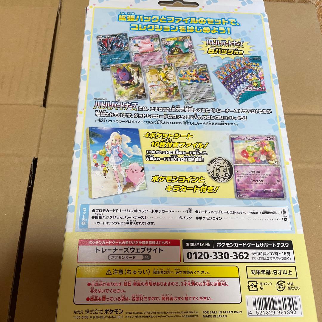 マリィ　スターター　リーリエ　ファイルセット　ブラック　ホワイト　未開封