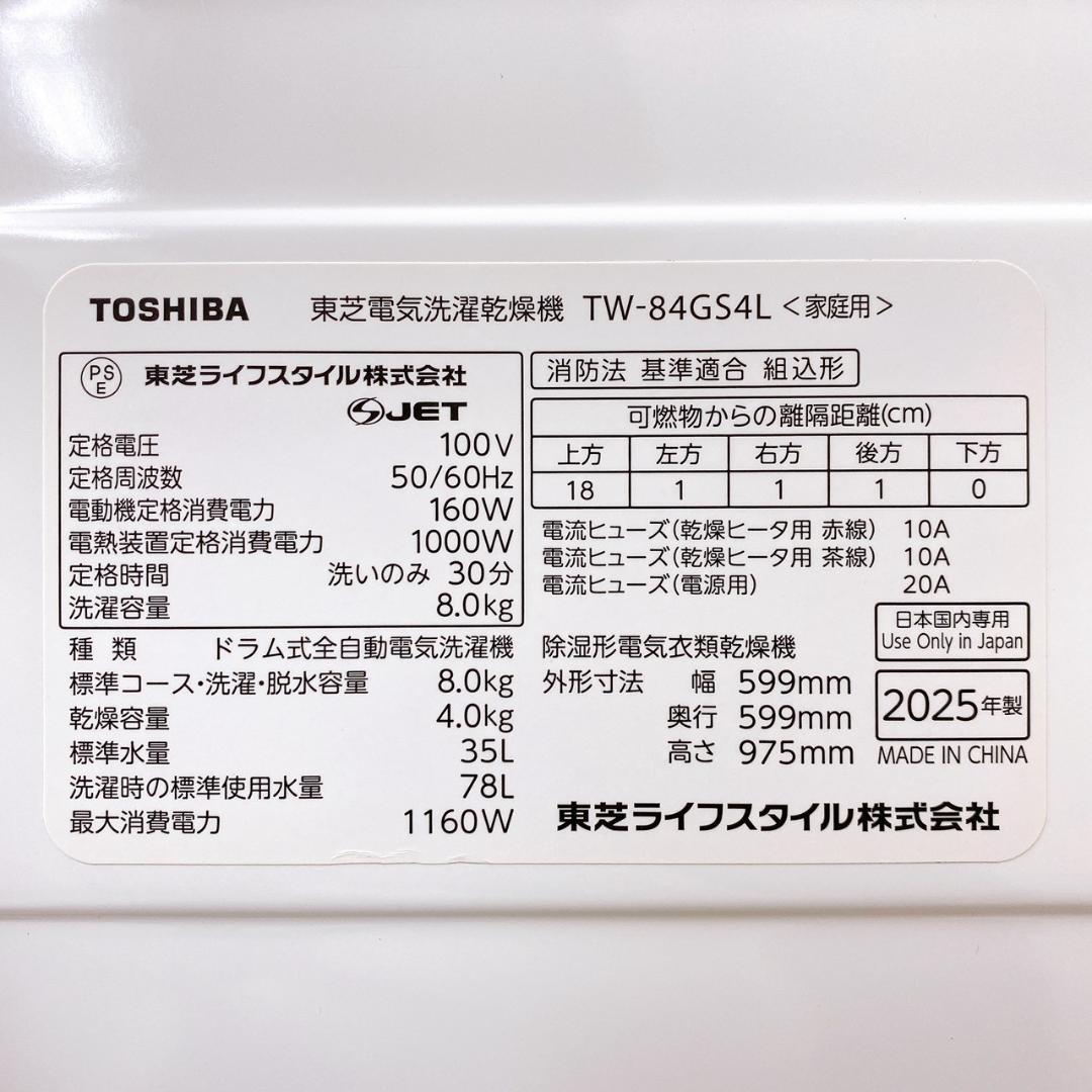 東芝 ドラム式洗濯機 ZABOON TW-84GS4L 2025年製 洗濯8kg