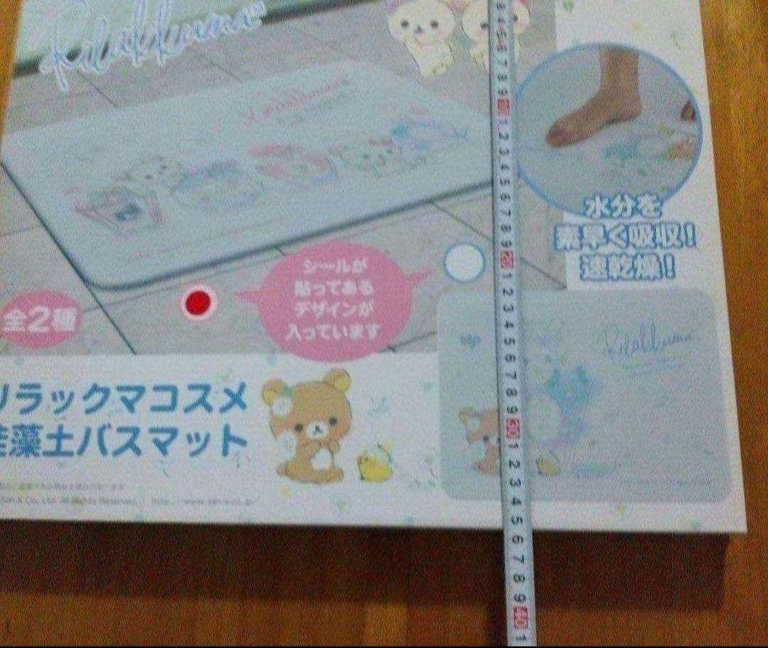 リラックマ サンエックス リラックマ 珪藻土バスマット リラックマグッズ マット