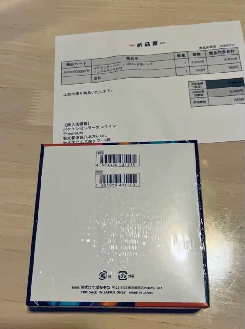 ポケモンカードゲーム MEGAインフェルノX未開封