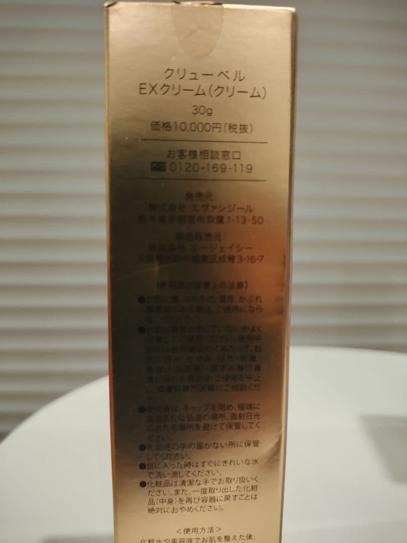 Culubell EXクリーム30g & EXローション150mL