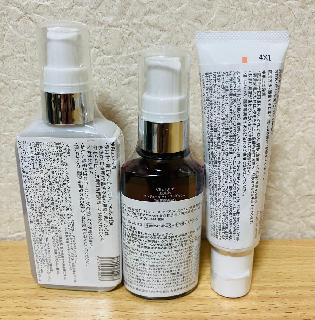 未使用　ドクターRe9 クレチュール ローション、セラム、クリームα 3点セット