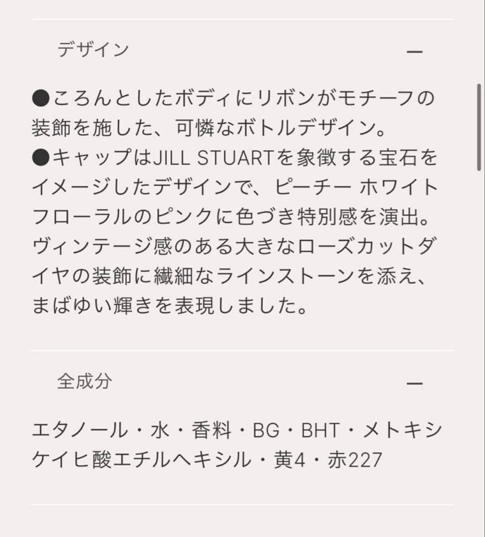【新品未開封】JILLSTUART ピーチ ホワイトフローラル 50mL