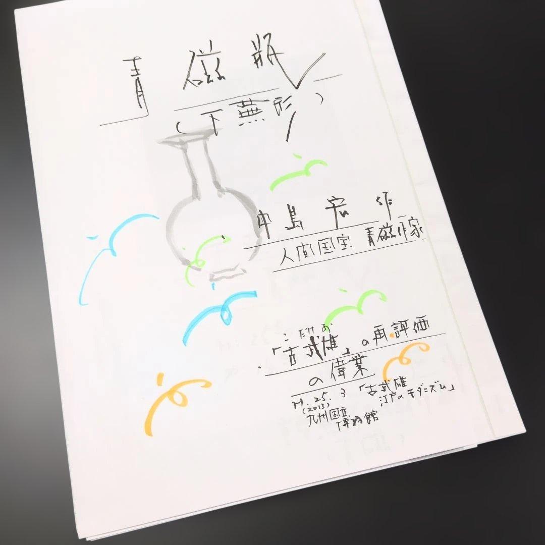 【青磁瓶　宏】