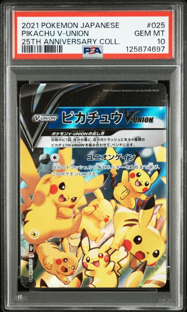 【PSA10,8連番】ピカチュウ v union 25th v ユニオン 右下8