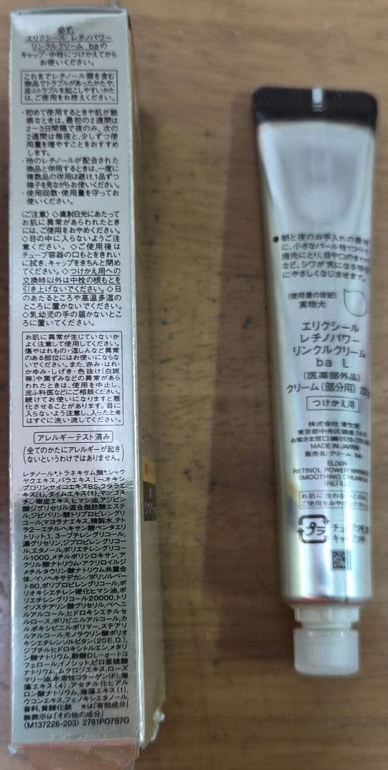 エリクシールレチノパワーリンクルクリーム ba　L 22g