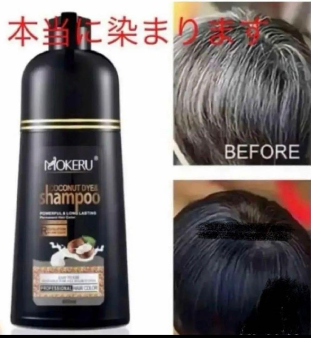 MOKERU ココナッツ染毛シャンプー 500ml
