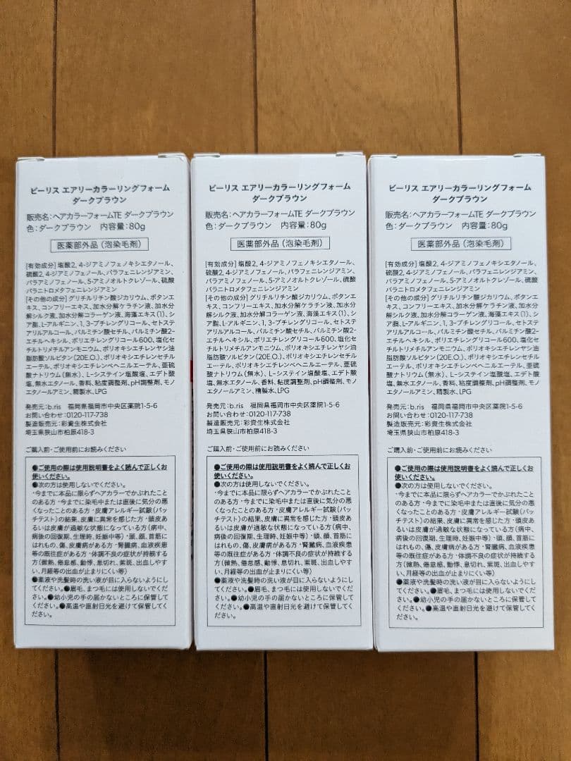 b.ris エアリーカラーリングフォーム ダークブラウン3個セット