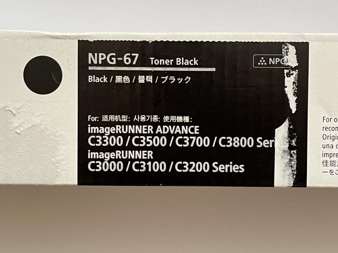 CANON キヤノン 純正トナーカートリッジ NPG-67 ブラック1本 箱難有