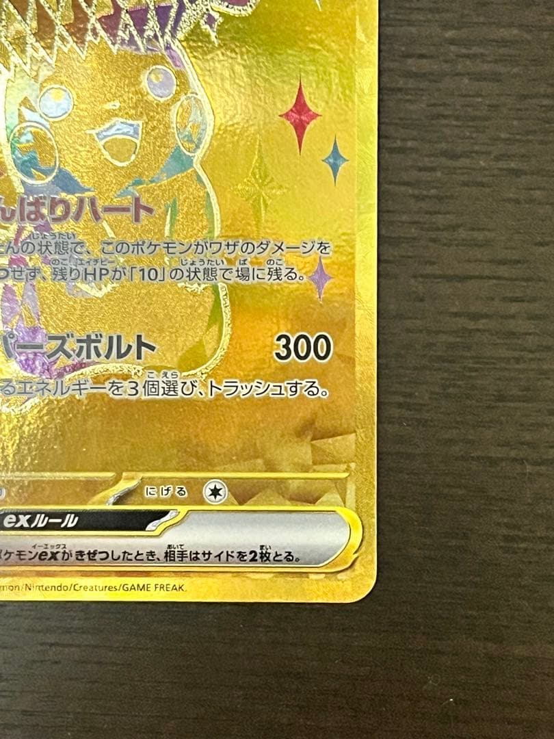 センタリング◎ ピカチュウEX UR 236/187