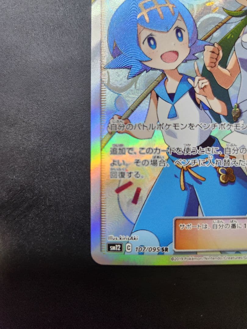 マオ&スイレン SR SM12 オルタージェネシス 107/095 準美品