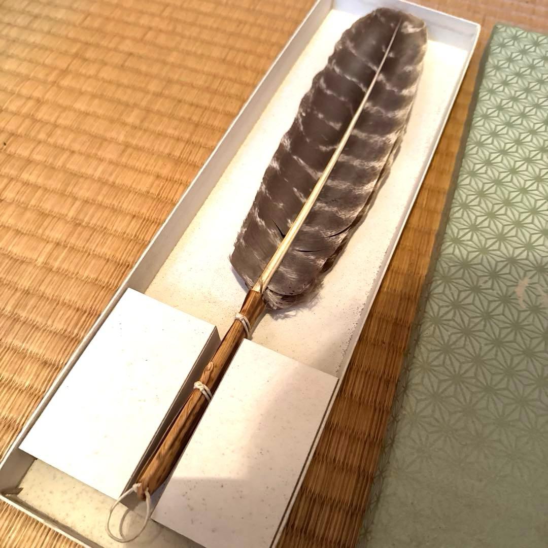 羽箒　茶道用