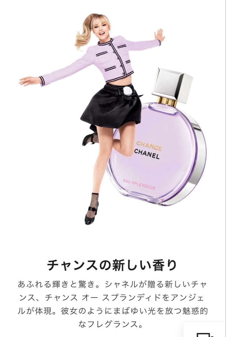 新品 CHANEL チャンスオースプランディド 50ml