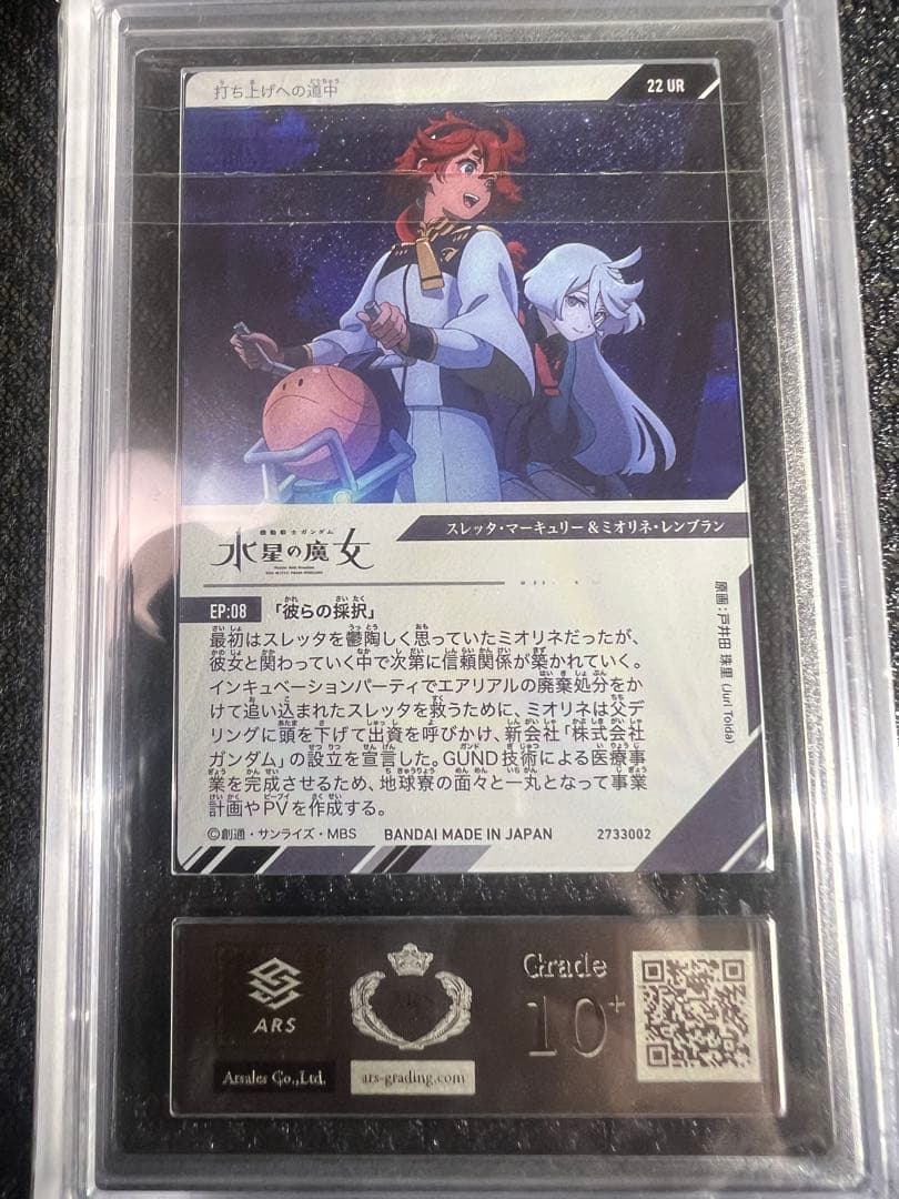 機動戦士ガンダム彗星の魔女ARS10＋スレッタ