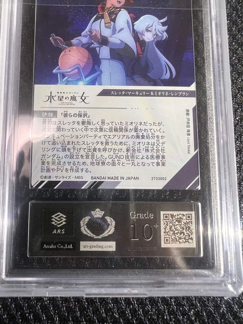 機動戦士ガンダム彗星の魔女ARS10＋スレッタ