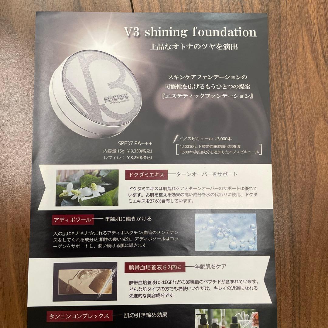 V3 ファンデーション　レフィル新品