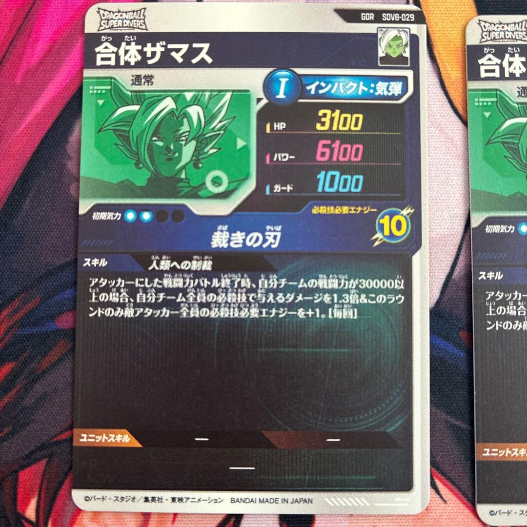 ドラゴンボールスーパーダイバーズ　合体ザマス4枚