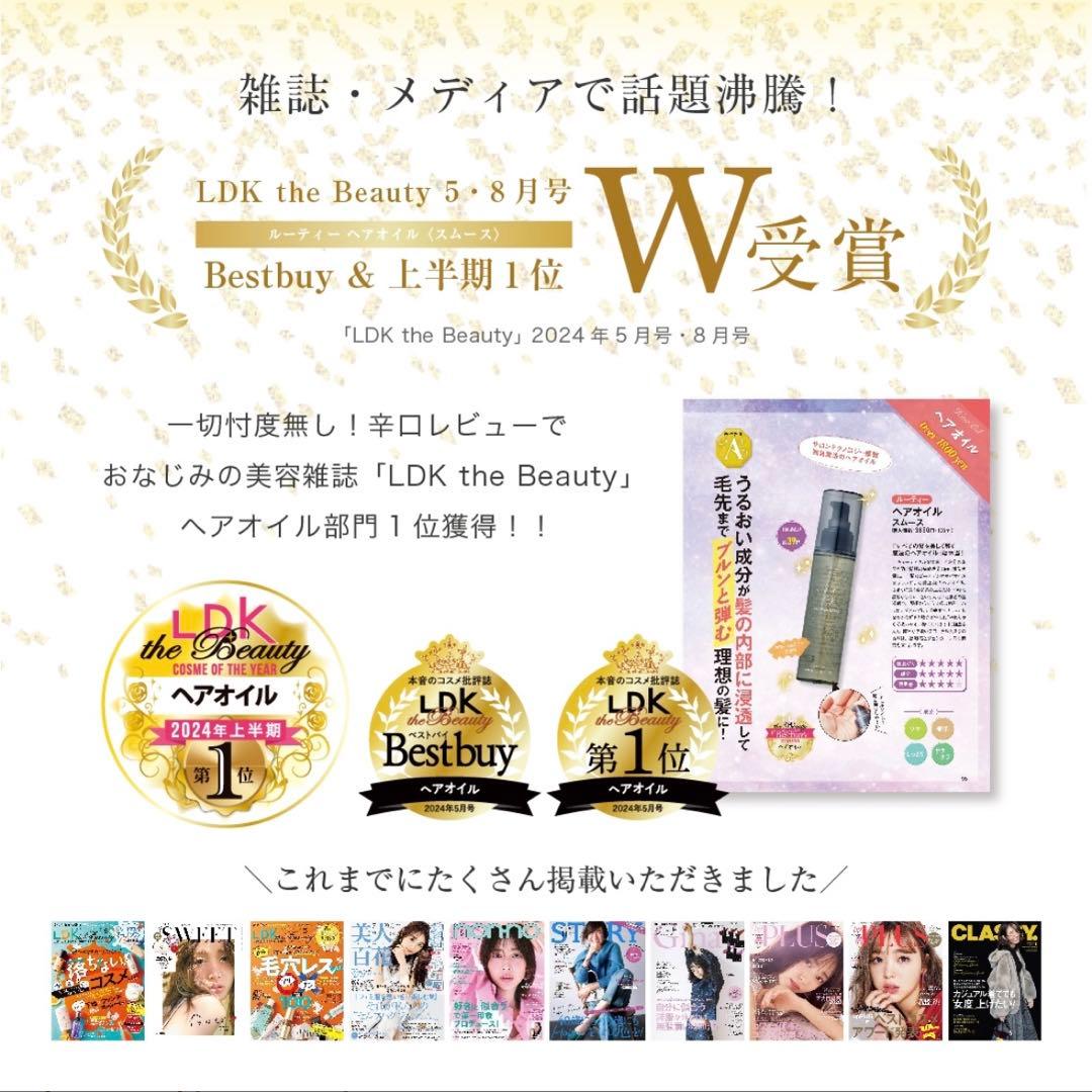 【新品/未使用】LUTY ルーティーシャンプー＆トリートメントスムース1セット
