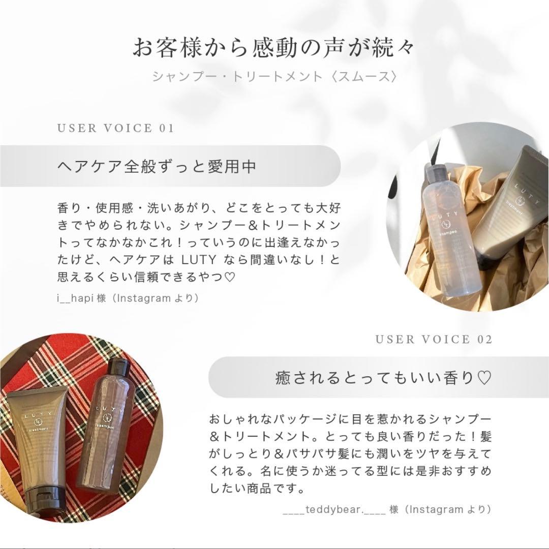【新品/未使用】LUTY ルーティーシャンプー＆トリートメントスムース1セット