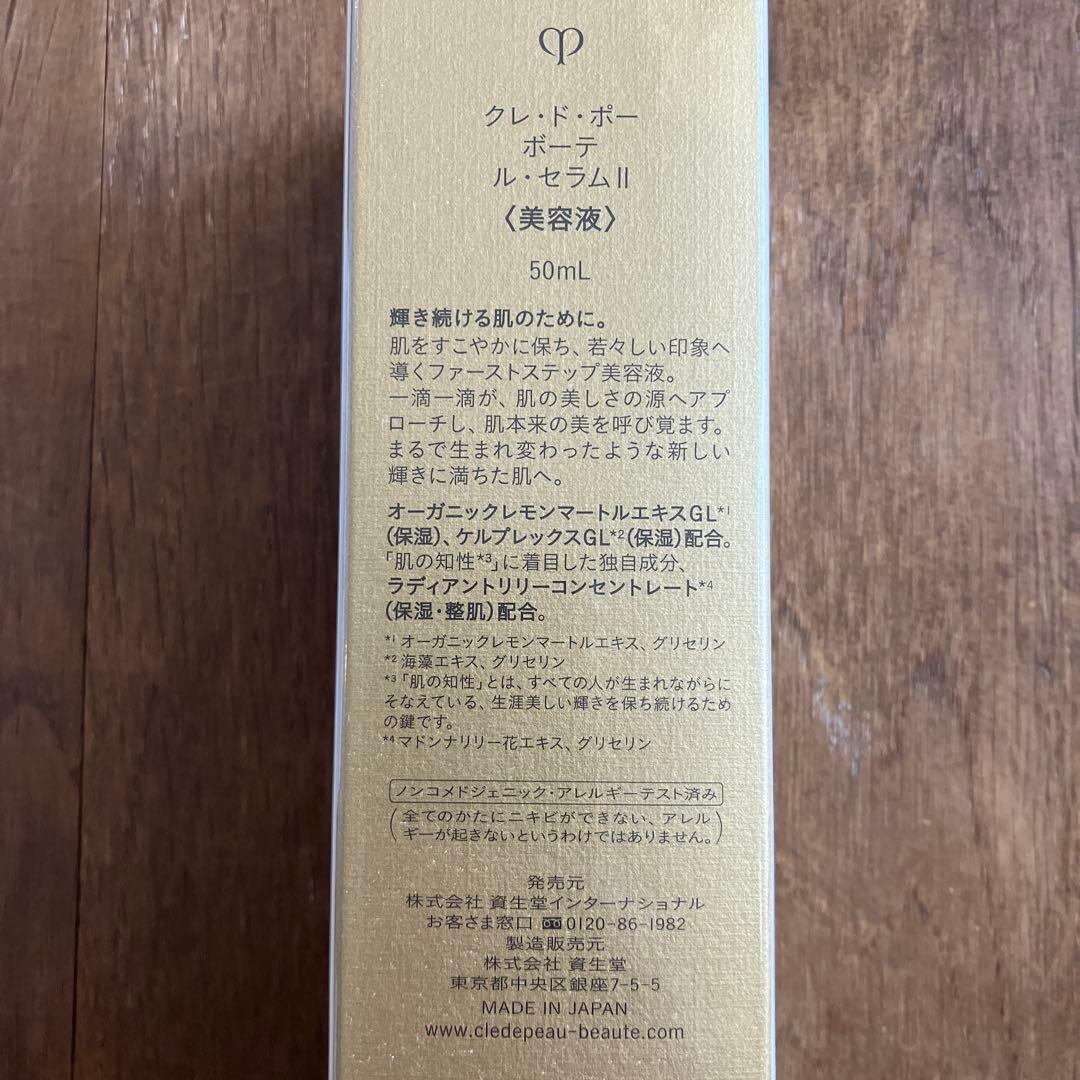 【新品未開封】clé de peau LE SERUM Ⅱ 50ml