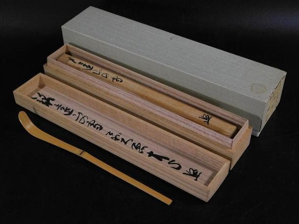 【茶道具　吉田　林竹　竹茶杓「銘　遠山の雪」長楽寺　小室大心老師書付（共箱）】