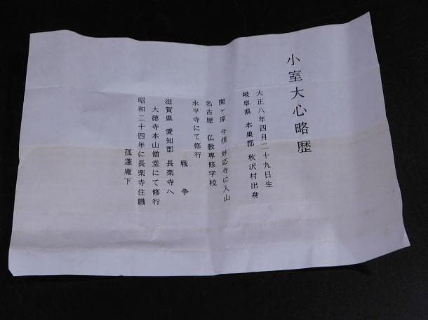 【茶道具　吉田　林竹　竹茶杓「銘　遠山の雪」長楽寺　小室大心老師書付（共箱）】