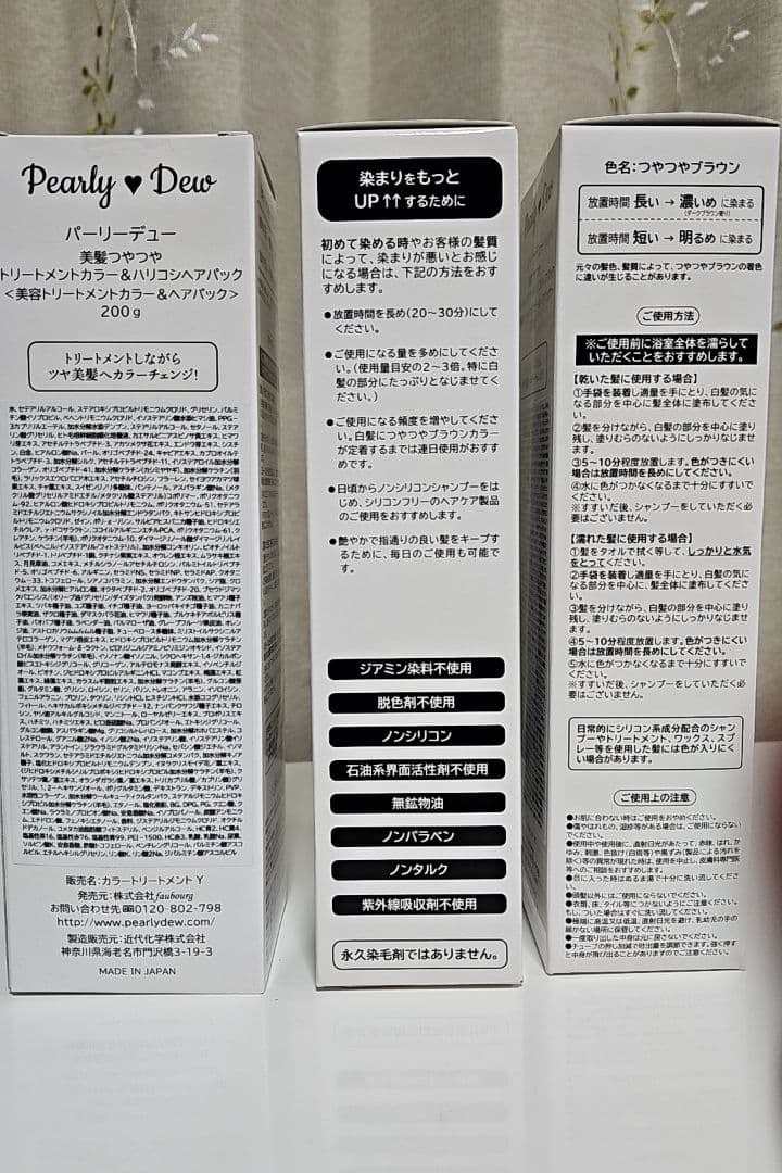 パーリーデュー 白髪用 艶髪カラートリートメント つやつやブラウン 3本