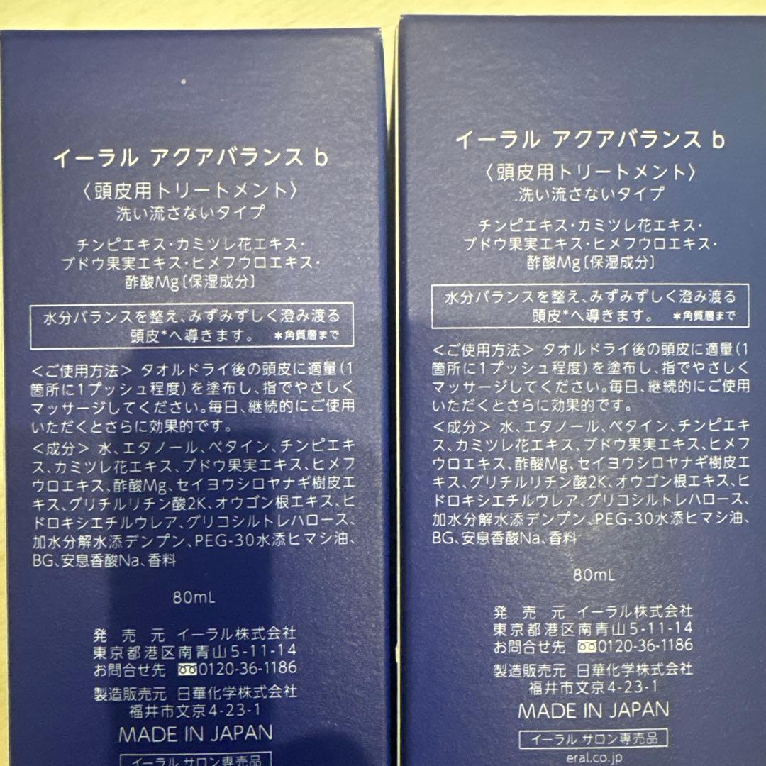 Eral アクアバランス トリートメント