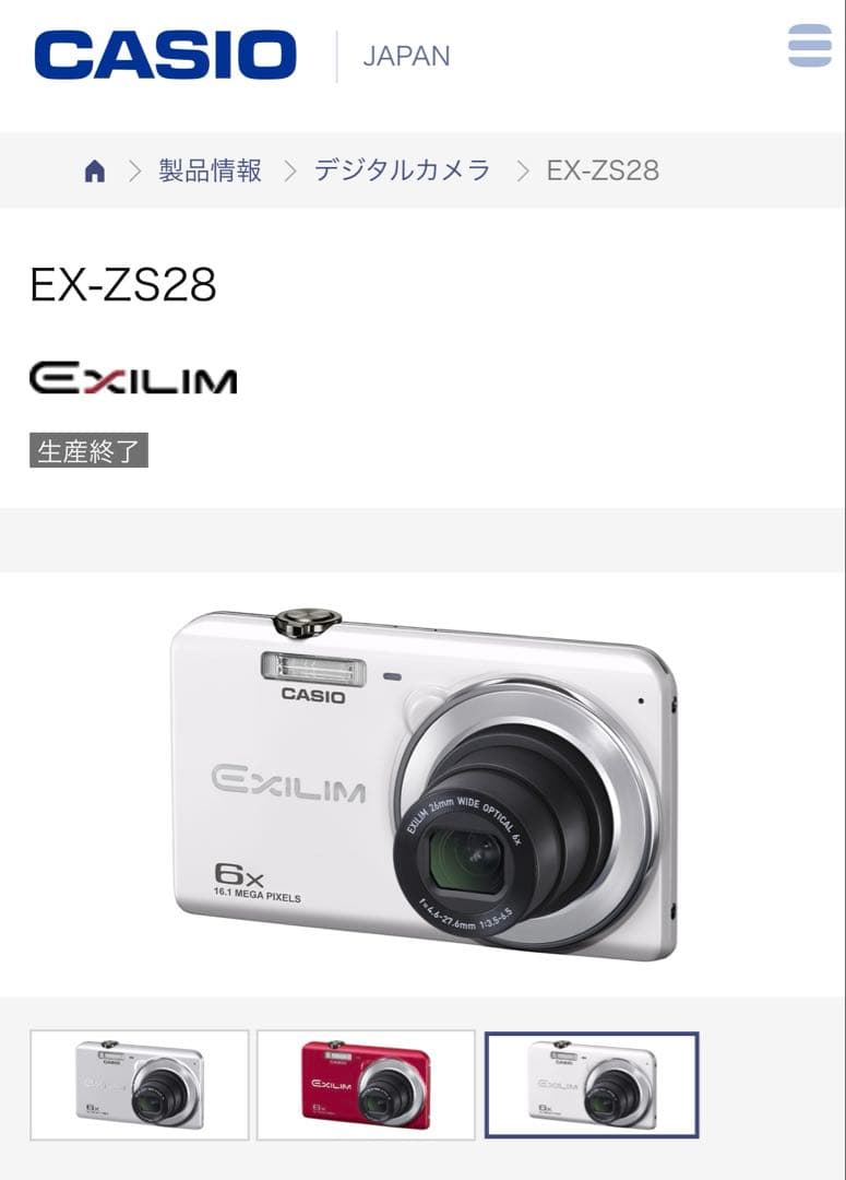 CASIO EXILIM EX-ZS28コンデジ ホワイト 中古