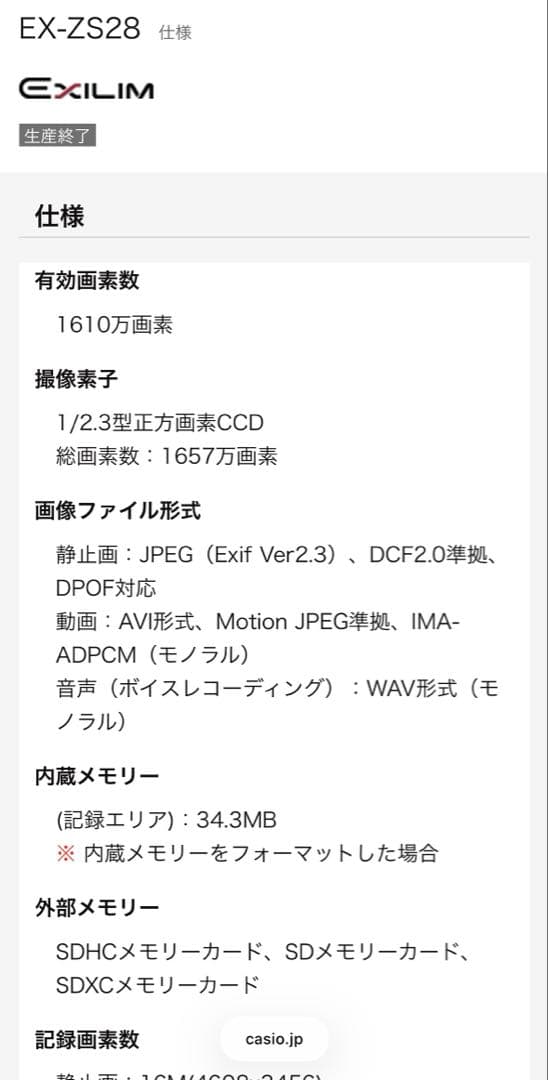CASIO EXILIM EX-ZS28コンデジ ホワイト 中古