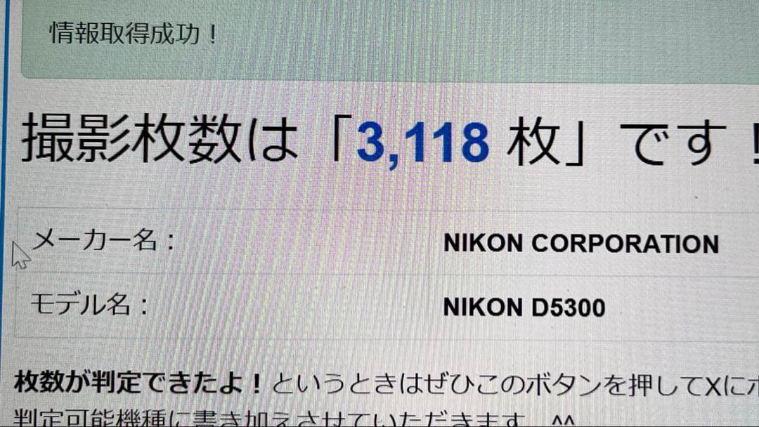 Nikon D5300 18-55VR 55-200VR ショット数3,118回