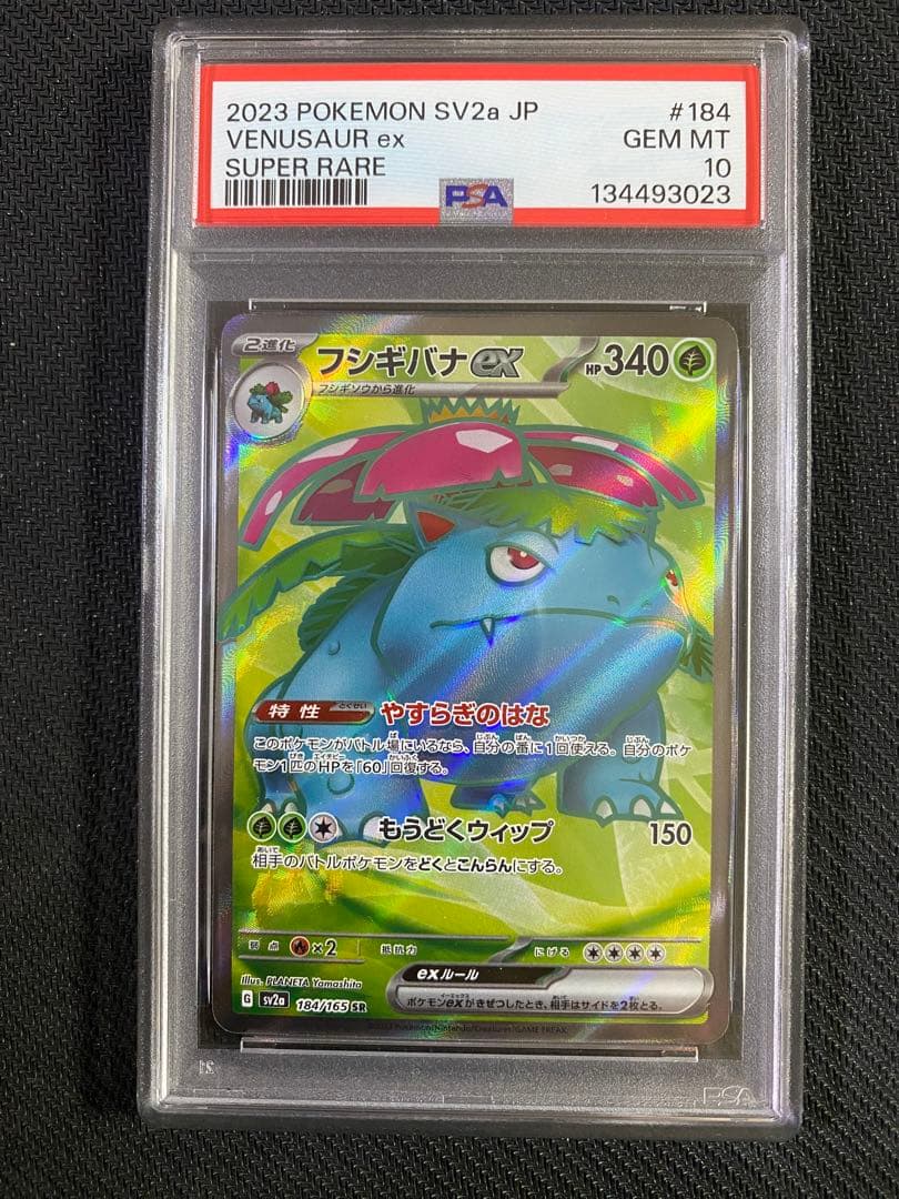 御三家SR PSA10 3連番　ポケモンカード151 ポケモンカードゲーム