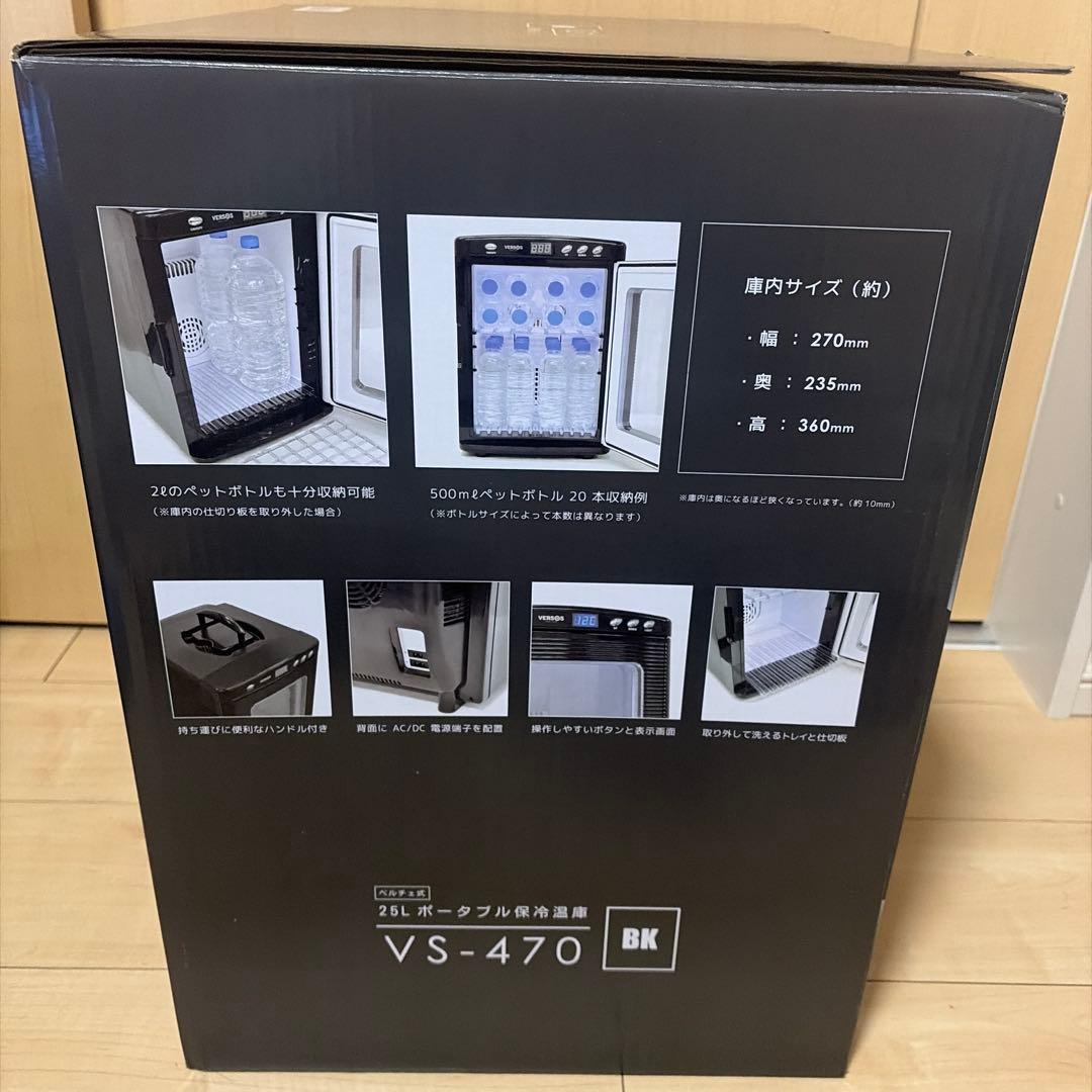 25L ポータブル保冷温庫 VS-470 BK AC/DC対応