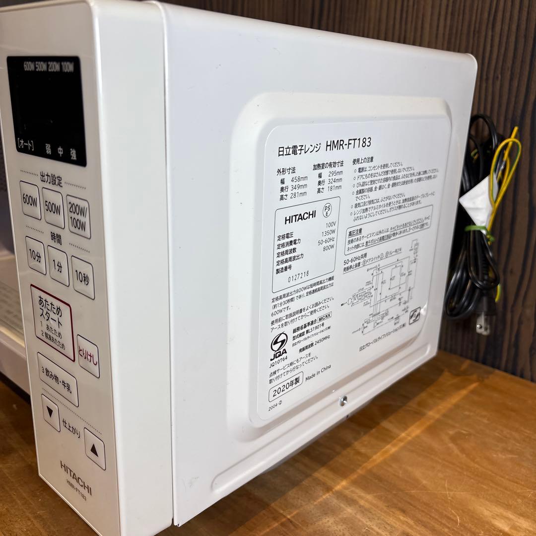 日立　HITACHI 電子レンジ　HMR-FT183 2020年製