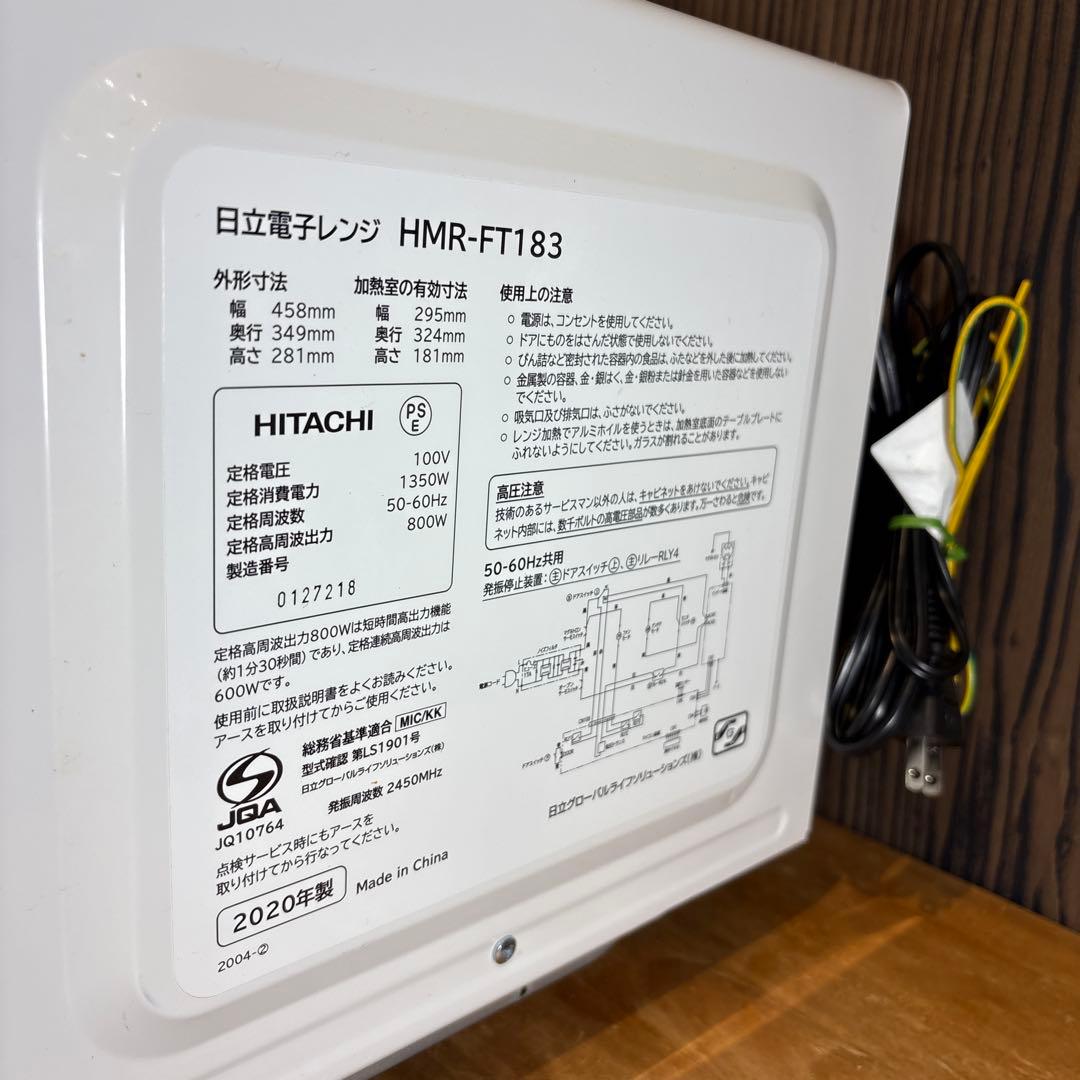 日立　HITACHI 電子レンジ　HMR-FT183 2020年製