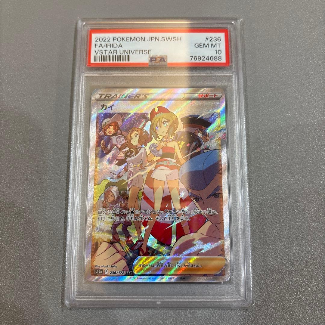 ポケモンカード　カイSAR　PSA10