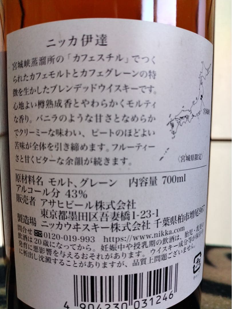 伊達　ニッカウヰスキー 700ml 43%