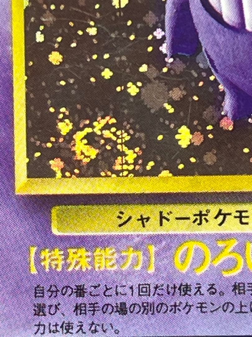 【PSA1】ゲンガー 旧裏 ホロ 竜巻