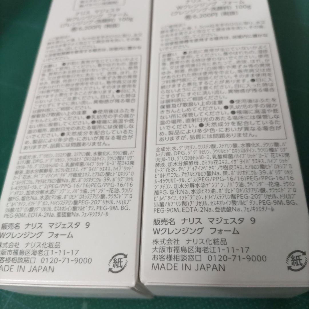 (2個)ナリス　マジェスタ　９　Wクレンジングフォーム 100g(完全未開封品)