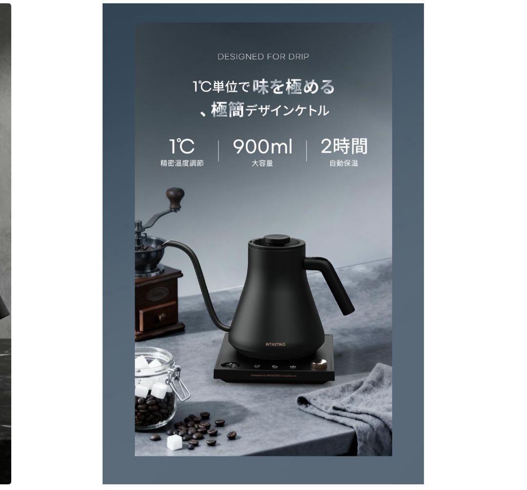 INTASTING 電気ケトル ブラック　温度調整可能900ml おしゃれ