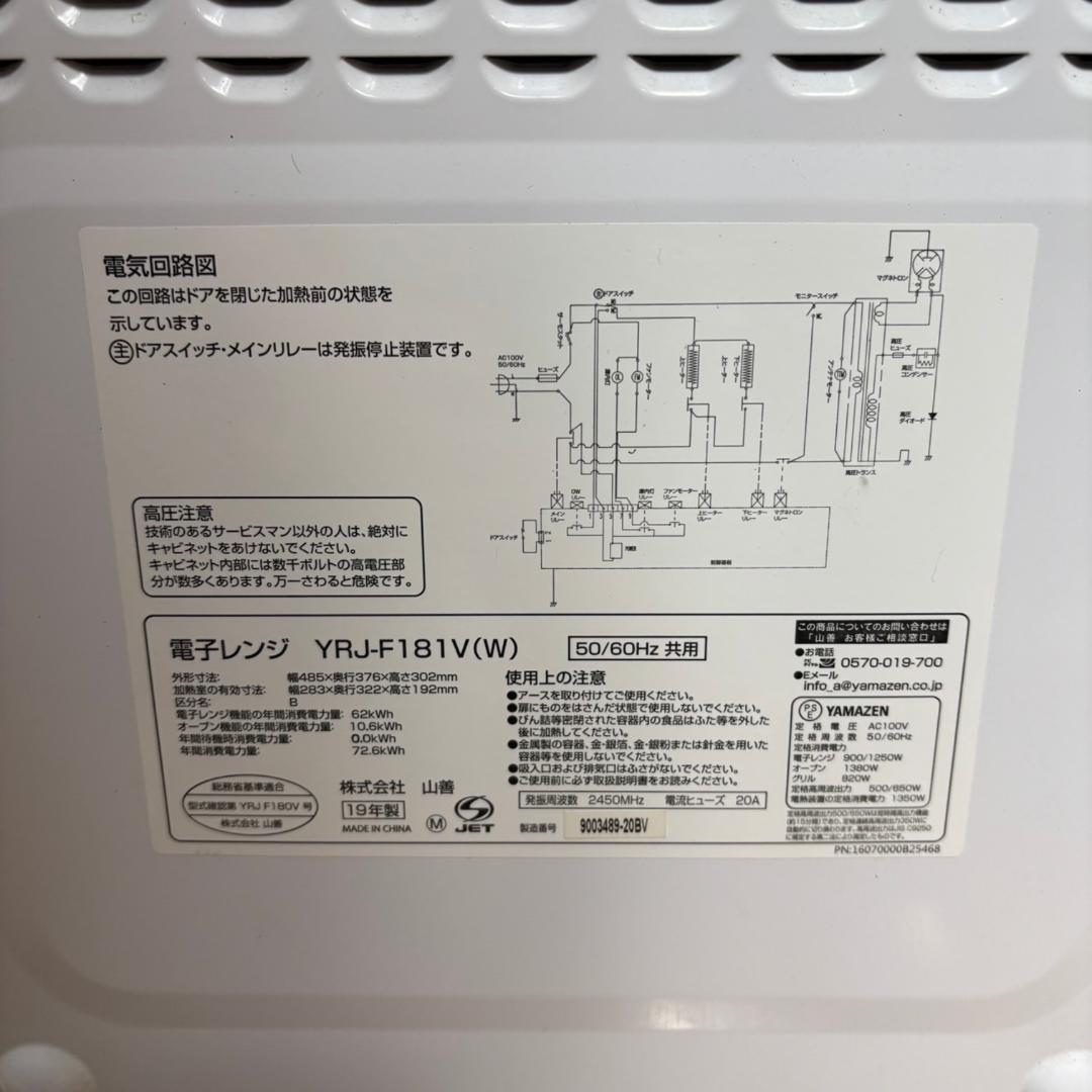 YAMAZEN 山善 レンジ YRJ-F181V 2019年製