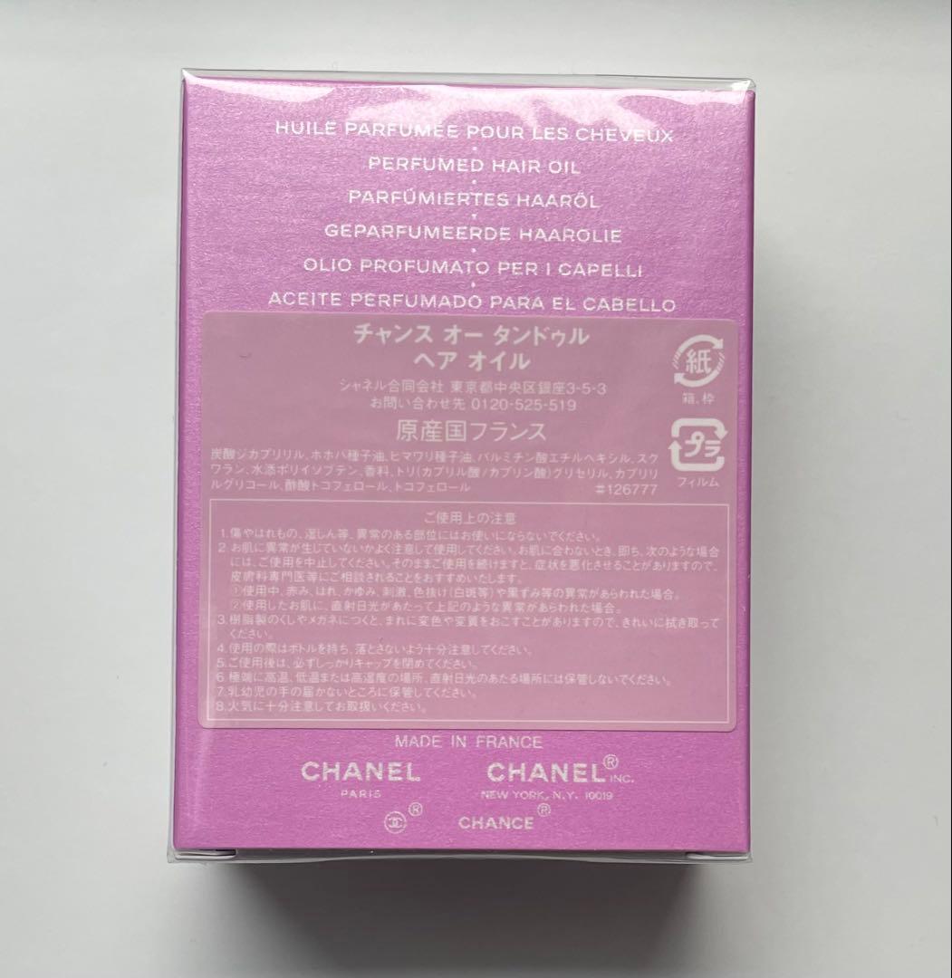CHANEL チャンス オー タンドゥル ヘアオイル 新品未使用品 35ml