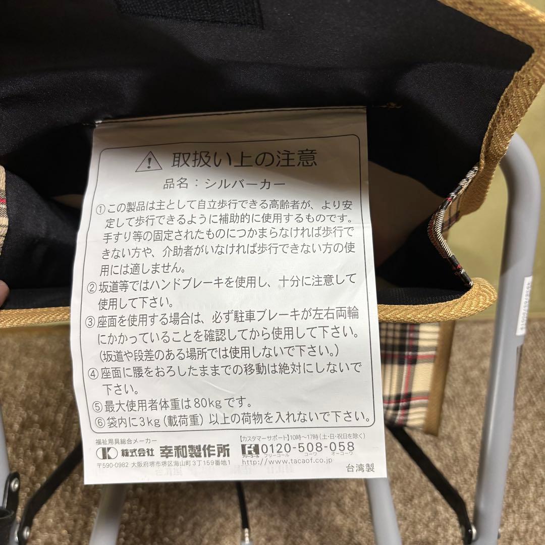 幸和製作所 シルバーカー TacaoF 押し車　コウワセイサクジョ
